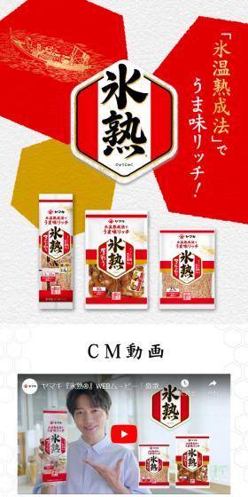 Hyojuku LP design (Seasonings, Sweeteners, Broth, Soup / Gold tones / Japanese style) Mobile version