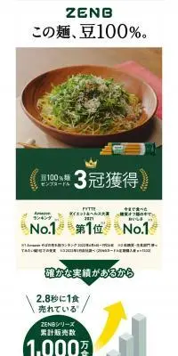 ゼンブヌードルのLPデザイン（健康食品・健康ドリンク・サプリメント／グリーン系／シンプル系）PC版