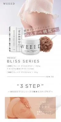weeedのLPデザイン（スキンケア・ボディケア・ヘアケア／ベージュ系／シンプル系）スマホ版