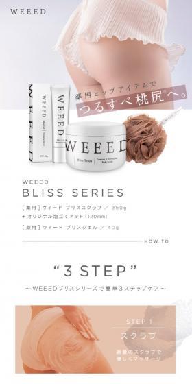 weeed LP design (Skincare, Bodycare, Haircare / Beige tones / Simple) Mobile version
