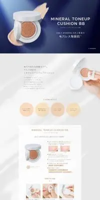 ミネラルトーンアップクッションBBのLPデザイン（コスメ・化粧品・コンタクトレンズ／ブルー系／シンプル系）PC版