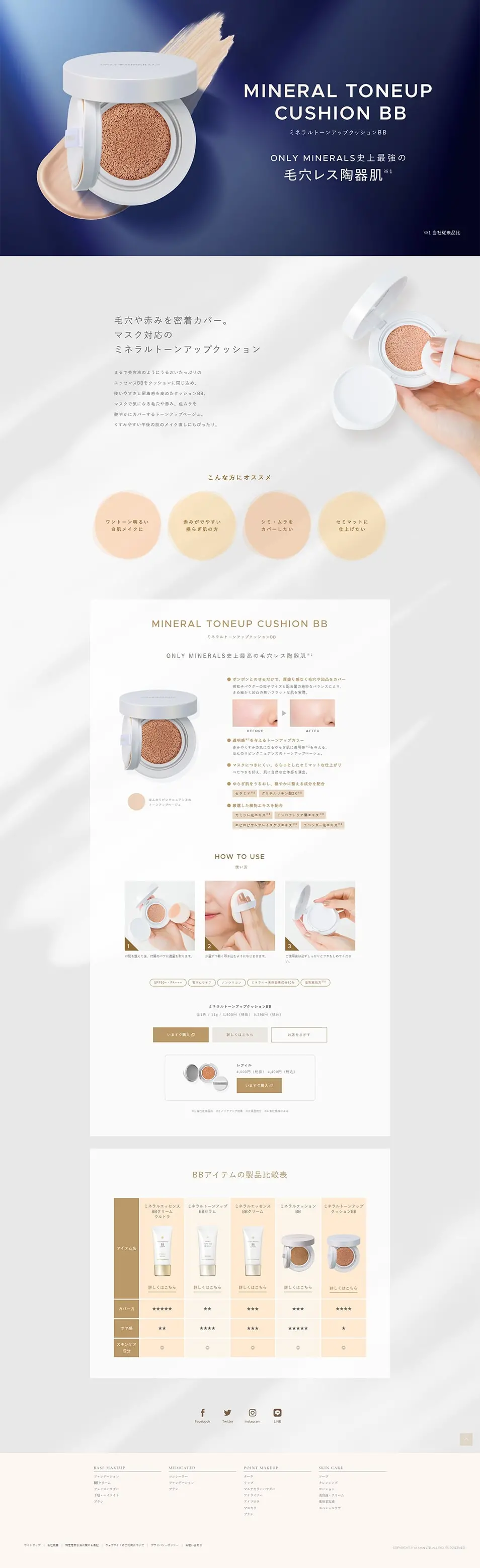 Mineral Tone-Up Cushion BB LP design (Cosmetics, makeup, and contact lenses / Shades of blue / Simple) PC version