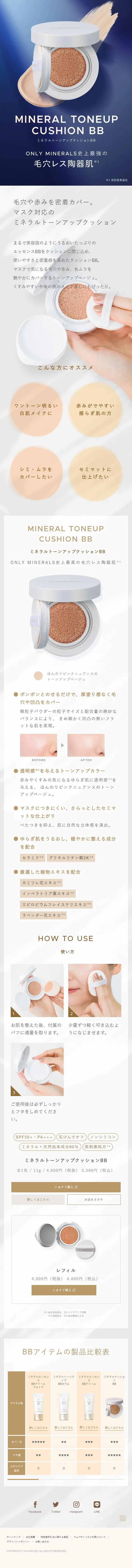 Mineral Tone-Up Cushion BB LP design (Cosmetics, makeup, and contact lenses / Shades of blue / Simple) Mobile version