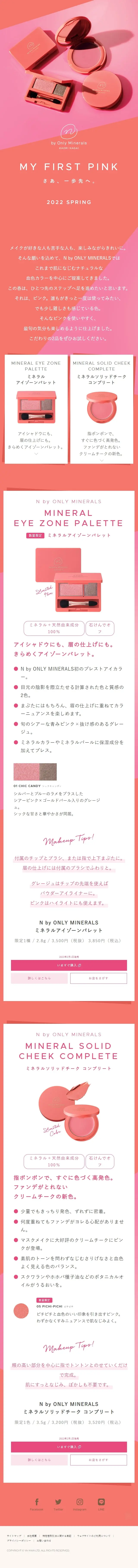 my first pink LP design (Cosmetics, makeup, and contact lenses / Pink shades / Cute style) Mobile version