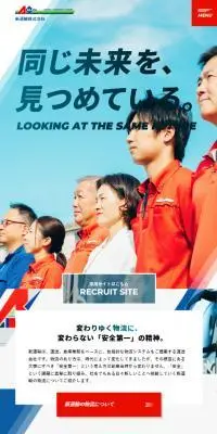 新運輸株式会社のLPデザイン（企業・会社・お店／ブルー系／信頼・安心系）スマホ版