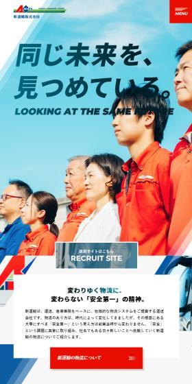 New Transport Co., Ltd. LP design (Businesses, companies, stores / Shades of blue / Trust and Safety) Mobile version