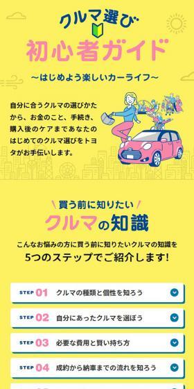 Beginner's Guide to Car Selection LP design (Businesses, companies, stores / yellow / Cute style) Mobile version