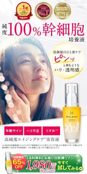 ハレナ オーガニックエッセンスのLPデザイン（スキンケア・ボディケア・ヘアケア／ピンク系／キレイ系）スマホ版
