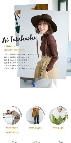 Takahashi Ai x titivate special collaboration LP design (Women's fashion / White-based / Simple) Mobile version