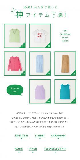 7 Must-Have Items LP design (Women's fashion / Green tones / Simple) Mobile version