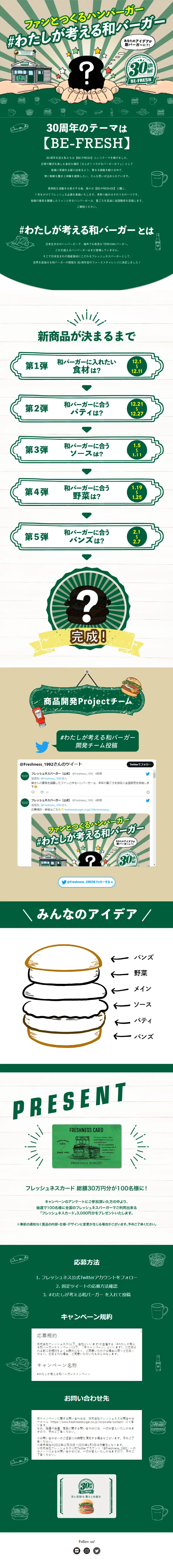 Hamburgers created with fans LP design (Events, Campaigns, Gifts / Green tones / Cute style) PC version