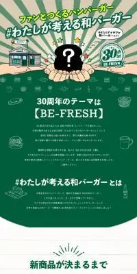 ファンとつくるハンバーガーのLPデザイン（イベント・キャンペーン・ギフト／グリーン系／かわいい系）スマホ版