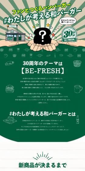 ファンとつくるハンバーガーのLPデザイン（イベント・キャンペーン・ギフト／グリーン系／かわいい系）スマホ版