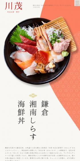 川茂 川古江家別亭のLPデザイン(企業・会社・お店/ベージュ系/和風系)スマホ版