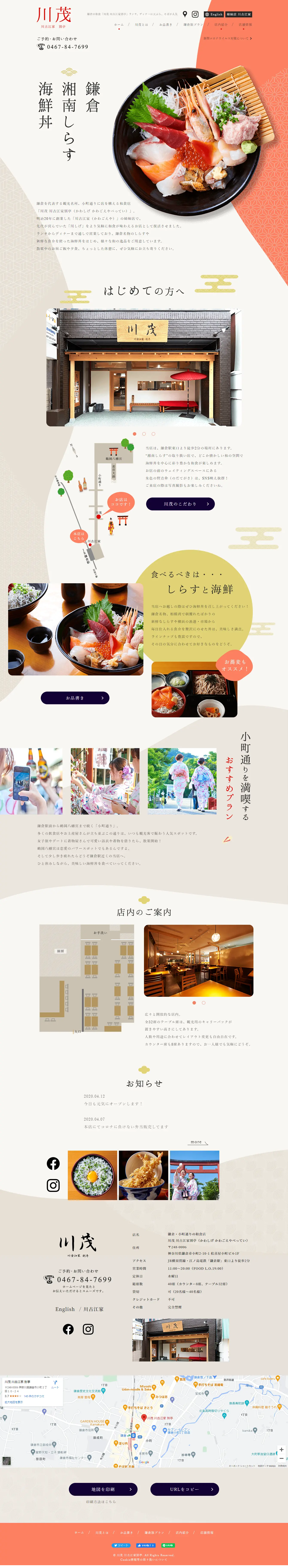 川茂 川古江家別亭のLPデザイン（企業・会社・お店／ベージュ系／和風系）PC版
