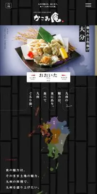 かこみ庵のLPデザイン（企業・会社・お店／ブラック系／和風系）スマホ版