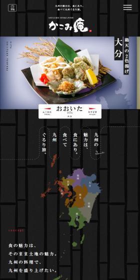 Kakomian LP design (Businesses, companies, stores / Black-colored / Japanese style) Mobile version