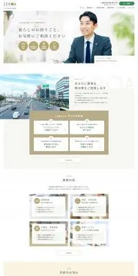 司法書士のLPデザイン（企業・会社・お店／ホワイト系／シンプル系）PC版