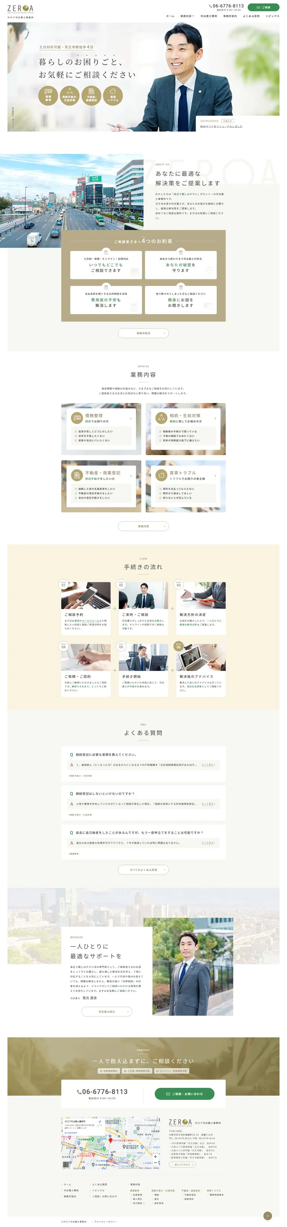Judicial Scrivener LP design (Businesses, companies, stores / White-based / Simple) PC version