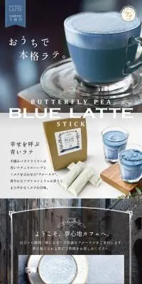 幸せを呼ぶ青いラテのLPデザイン（お茶・紅茶・珈琲／ベージュ系／キレイ系）PC版