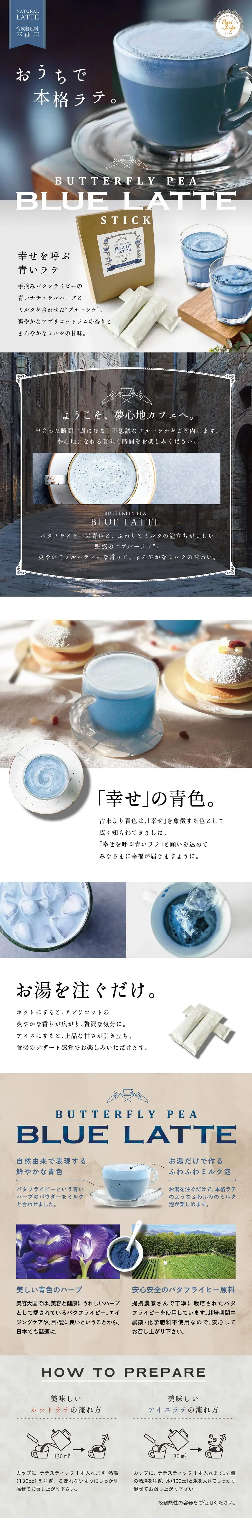 Blue Latte that Brings Happiness LP design (Green Tea, Black Tea, and Coffee / Beige tones / Refined style) PC version