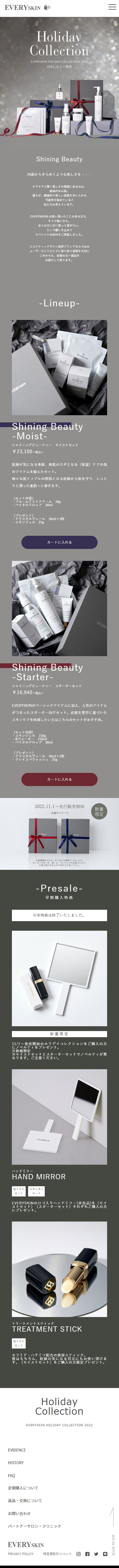 EVERYSKIN HOLIDAY COLLECTION 2022のLPデザイン（コスメ・化粧品・コンタクトレンズ／グレー（灰色）系／かっこいい系）