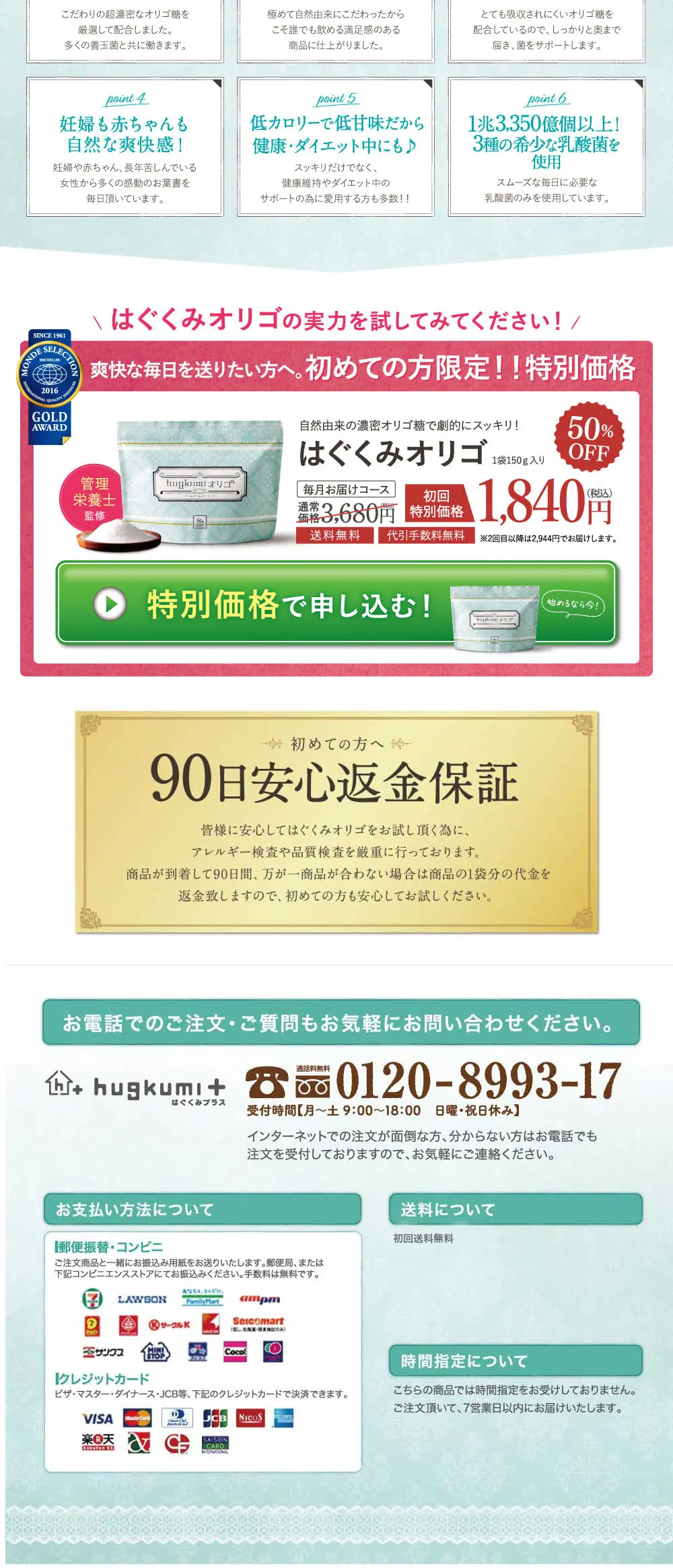 Hagukumi Oligo LP design (Health foods, health drinks, and supplements / Green tones / Cute style) PC version