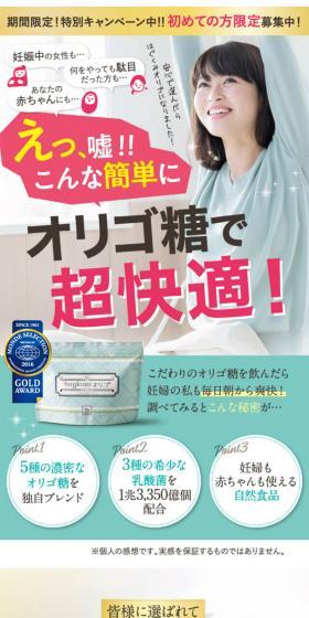 はぐくみオリゴのLPデザイン（健康食品・健康ドリンク・サプリメント／グリーン系／かわいい系）スマホ版