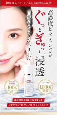 ビタブリッドＣフェイスのLPデザイン（スキンケア・ボディケア・ヘアケア／レッド系／キレイ系）スマホ版