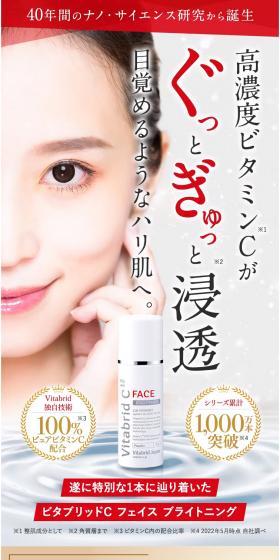 Vitabrid C Face LP design (Skincare, Bodycare, Haircare / Red tones / Refined style) Mobile version