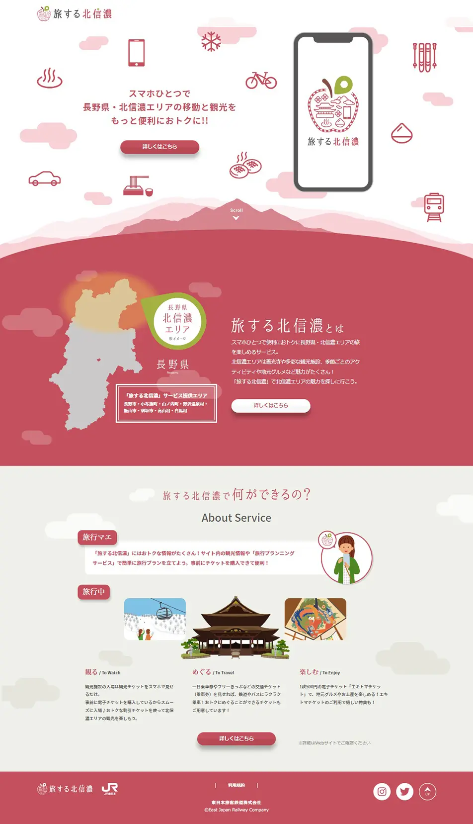 東日本旅客鉄道株式会社のLPデザイン（国内旅行・海外旅行／ピンク系／和風系）PC版