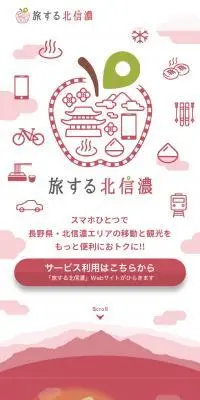 東日本旅客鉄道株式会社のLPデザイン（国内旅行・海外旅行／ピンク系／和風系）スマホ版