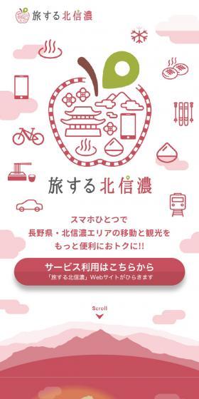 East Japan Railway Company LP design (Domestic and international travel / Pink shades / Japanese style) Mobile version