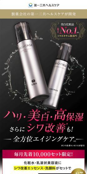ブライトエイジのLPデザイン（スキンケア・ボディケア・ヘアケア／ゴールド系／高級・セレブ系）スマホ版