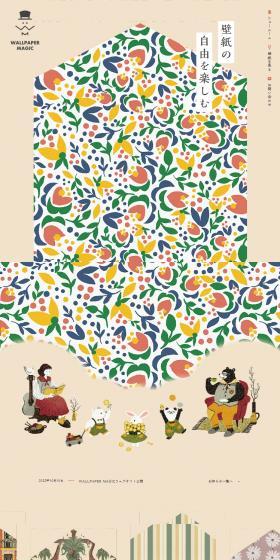 WALLPAPERMAGIC LP design (architecture / Beige tones / Cute style) Mobile version