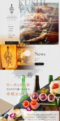 串焼きDining 勝のLPデザイン（企業・会社・お店／ベージュ系／かっこいい系）PC版