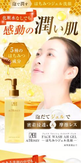 Ai HONEY はちみつジェル洗顔のLPデザイン（スキンケア・ボディケア・ヘアケア／イエロー系／かわいい系）スマホ版
