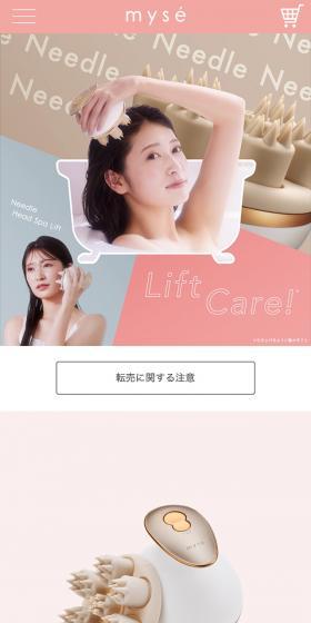 ニードルヘッドスパリフトのLPデザイン（スキンケア・ボディケア・ヘアケア／ピンク系／爽やか系）スマホ版