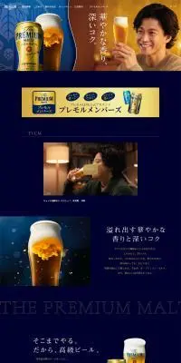 ザ・プレミアムモルツのLPデザイン（ビール・発泡酒／ブルー系／キレイ系）PC版