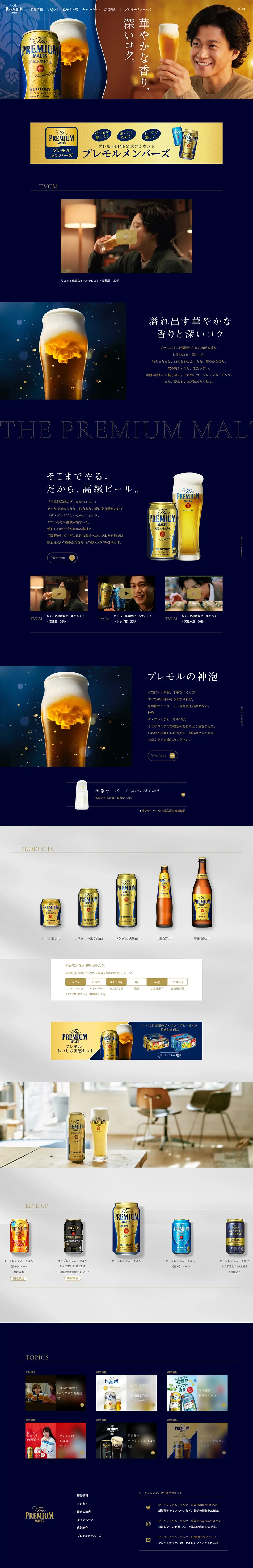 Za Puremiamu Morutsu LP design (Beer and Happoshu / Shades of blue / Refined style) PC version