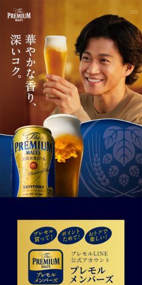 ザ・プレミアムモルツのLPデザイン（ビール・発泡酒／ブルー系／キレイ系）スマホ版