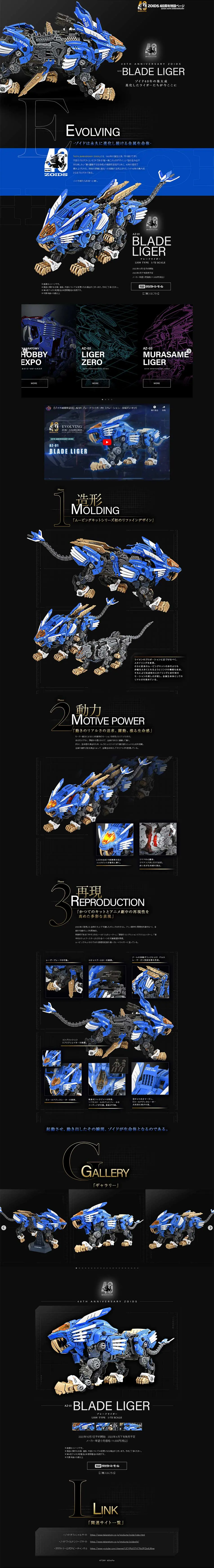 ZOIDS 40周年記念特設サイトのLPデザイン（イベント・キャンペーン・体験／ゴールド系／かっこいい系）PC版