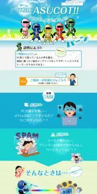 IT戦隊 ASUCOT!!のLPデザイン（診断・マッチング・まとめ／ブルー系／にぎやか系）PC版