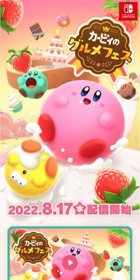 カービィのグルメフェスのLPデザイン（ゲームソフト・機器／イエロー系／かわいい系）スマホ版
