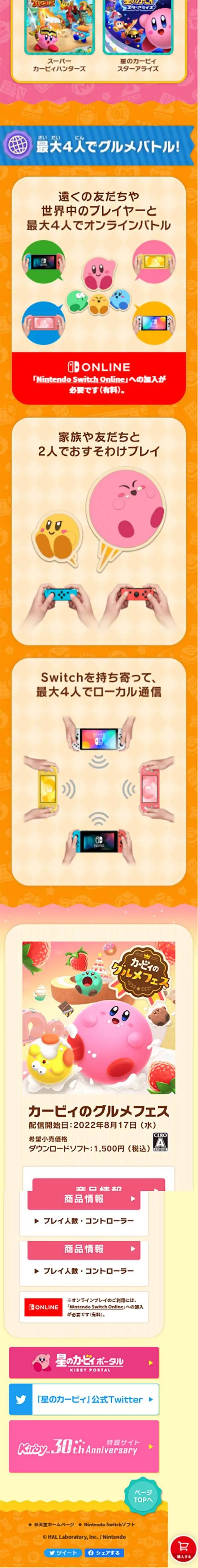 カービィのグルメフェスのLPデザイン（ゲームソフト・機器／イエロー系／かわいい系）スマホ版