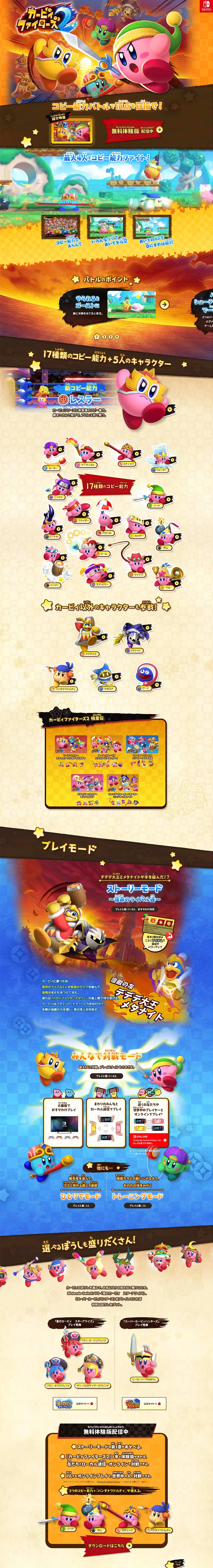 Kirby Fighters 2 LP design (Game Software and Hardware / Beige tones / Lively type) PC version