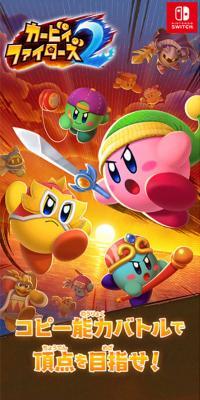 Kirby Fighters 2
