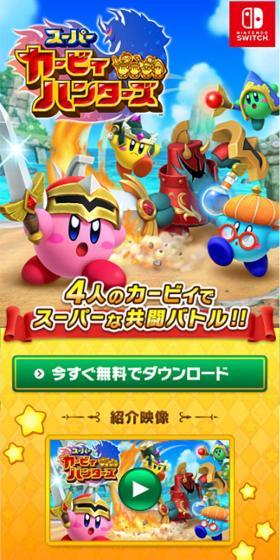 スーパーカービィハンターズのLPデザイン（ゲームソフト・機器／イエロー系／にぎやか系）スマホ版