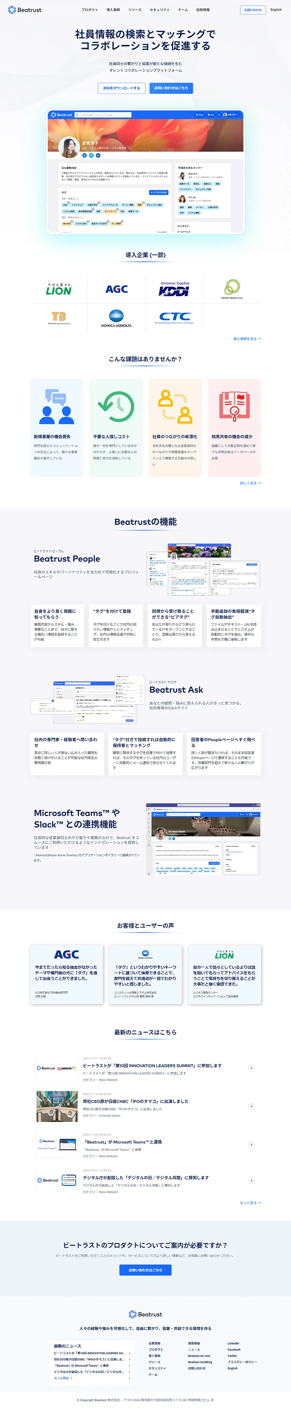 BeatrustのLPデザイン（デザイン・アプリ・システム／ブルー系／シンプル系）PC版