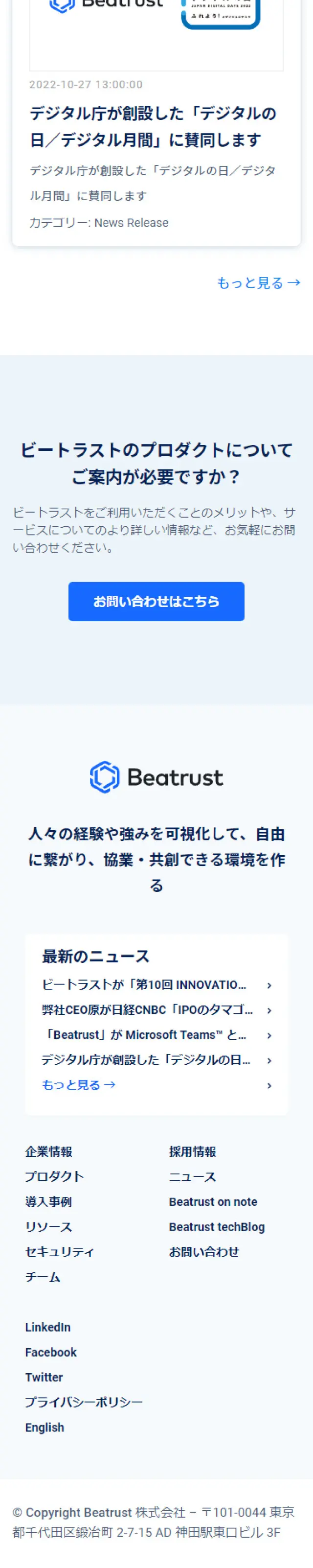 BeatrustのLPデザイン（デザイン・アプリ・システム／ブルー系／シンプル系）スマホ版